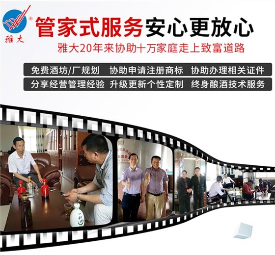 雅大專注釀酒行業(yè)20年 雅大專注釀酒行業(yè)20年